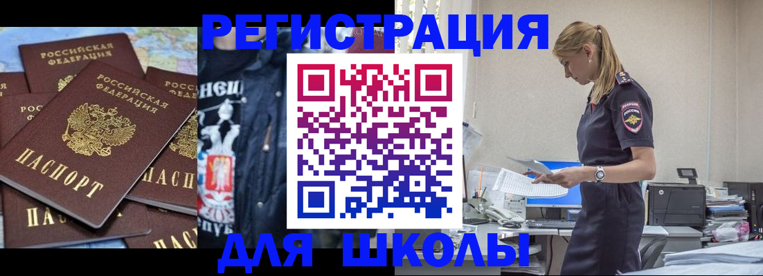 регистрация для школы в Осташкове