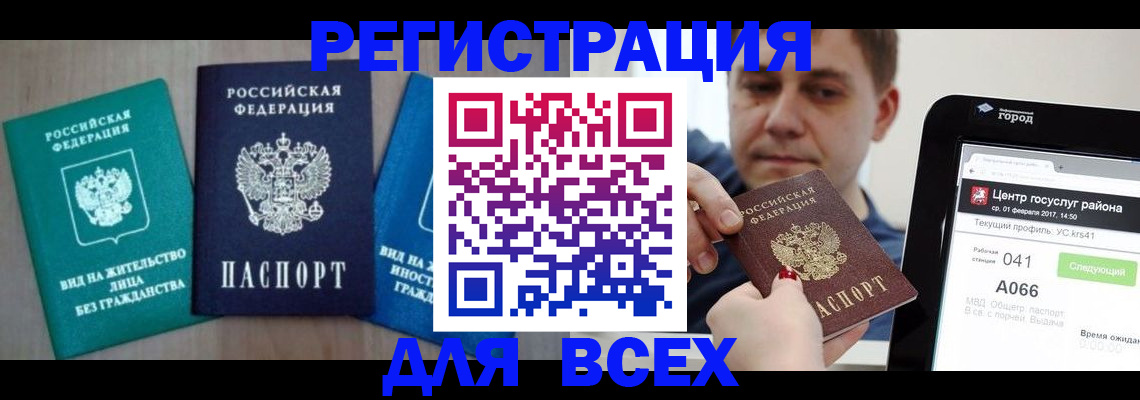 временная регистрация законно в Осташкове